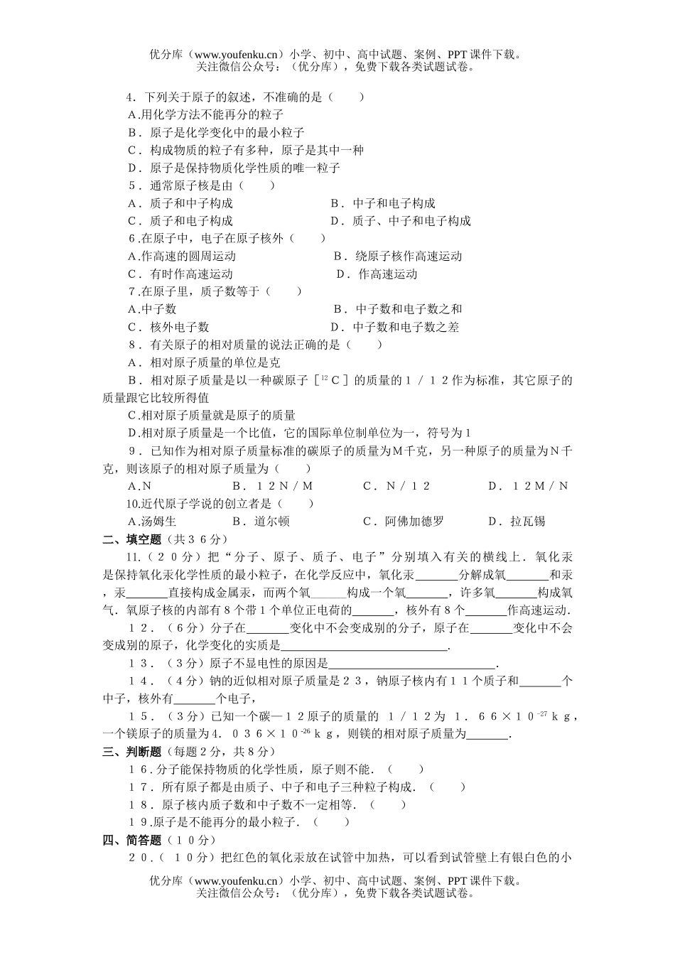 初中化学原子点拨题试卷_第3页