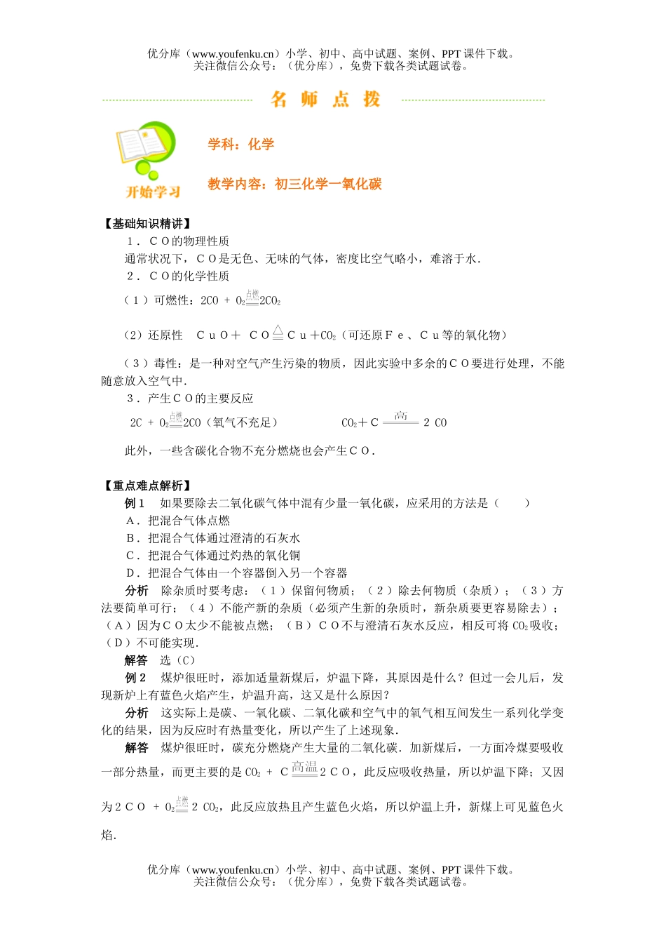 初中化学一氧化碳试卷_第1页