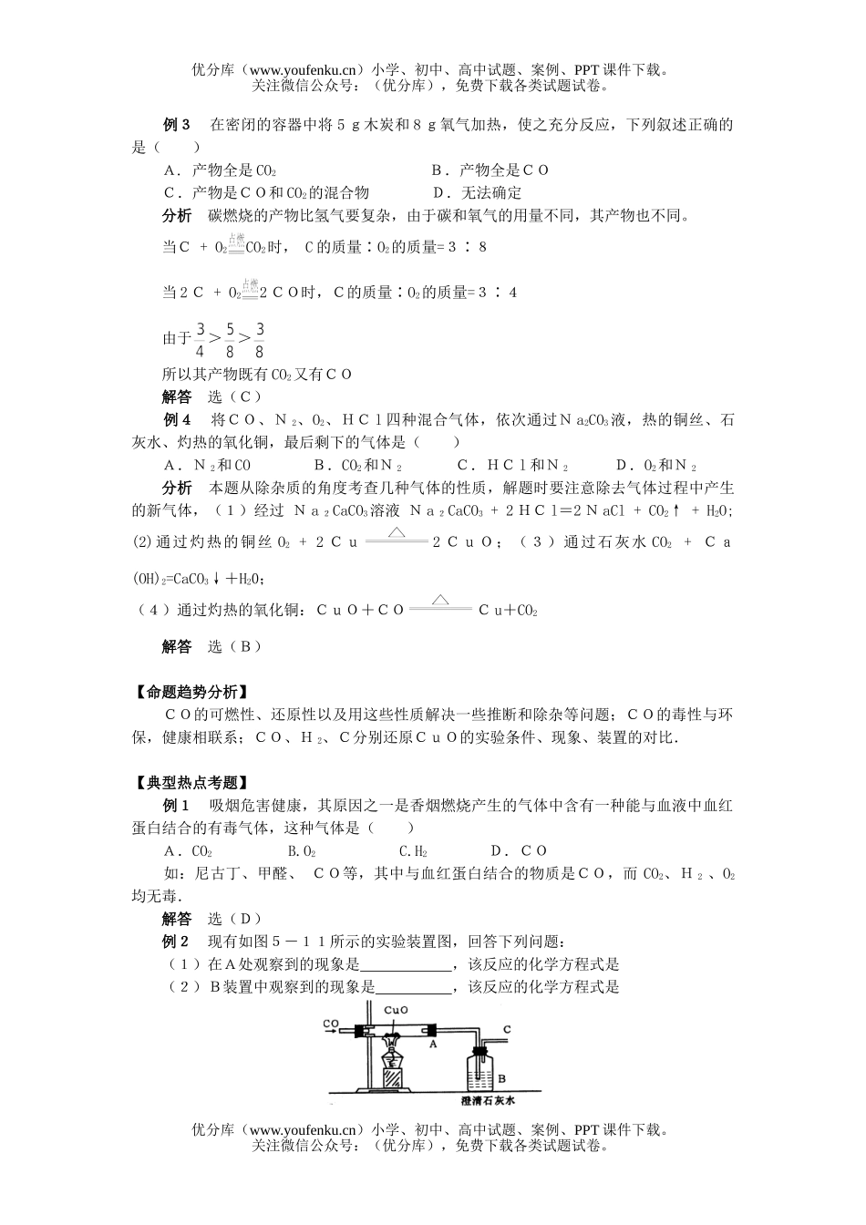 初中化学一氧化碳试卷_第2页