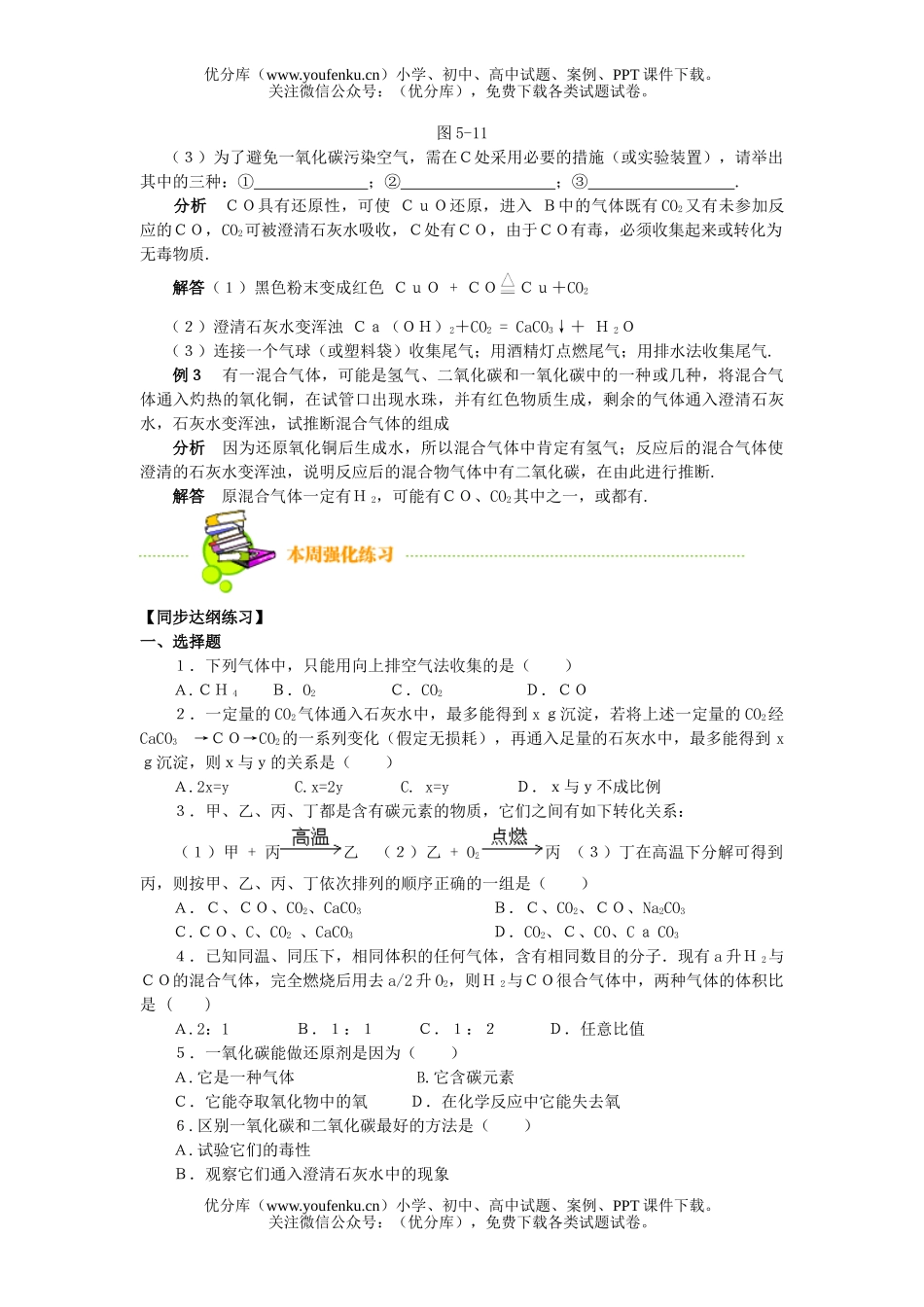 初中化学一氧化碳试卷_第3页
