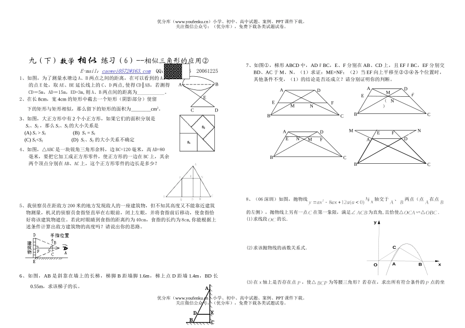初中九年级数学相似三角形的应用①试卷_第1页