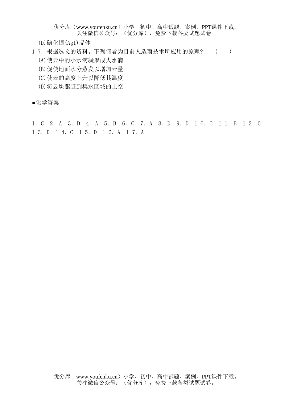 初中化学学生基本学力测验试卷_第3页