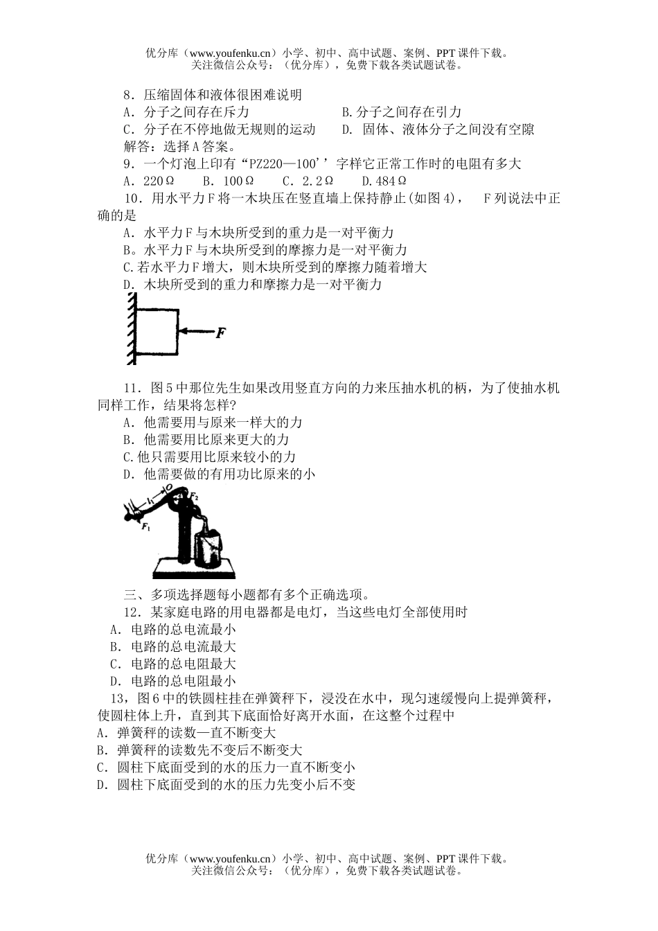 初中九年级物理中考练习试卷_第1页