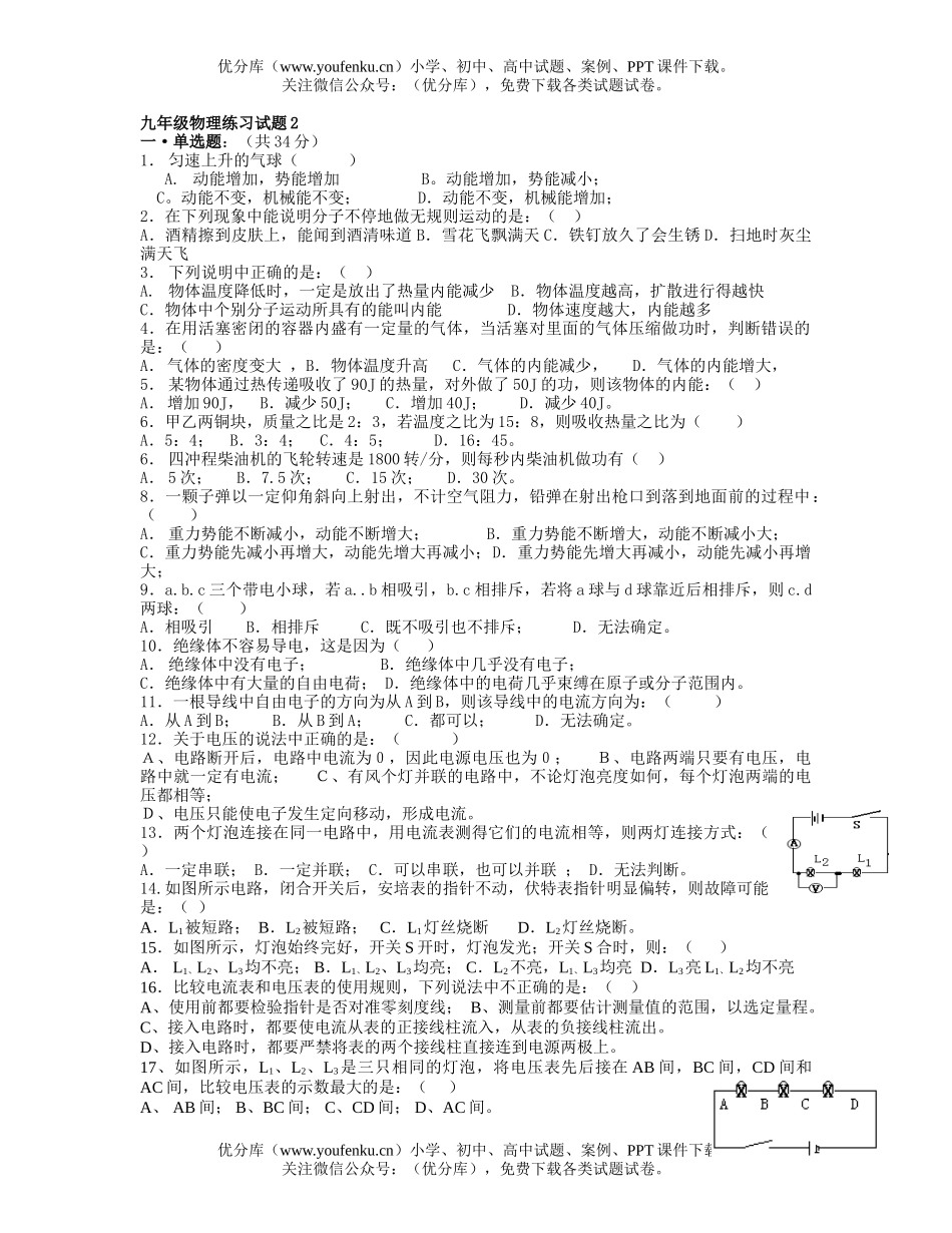 初中九年级物理练习2试卷_第1页
