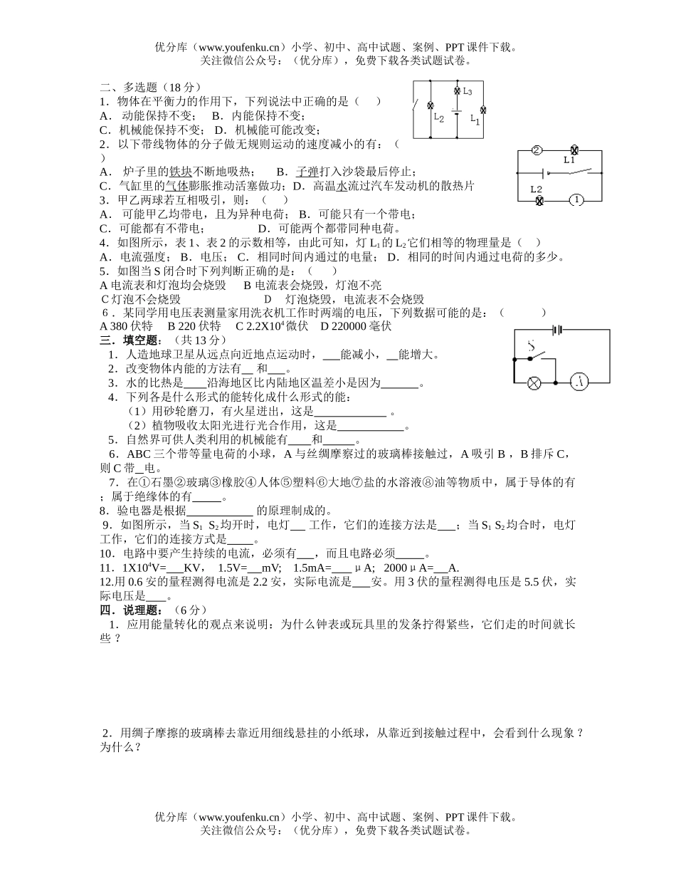 初中九年级物理练习2试卷_第2页