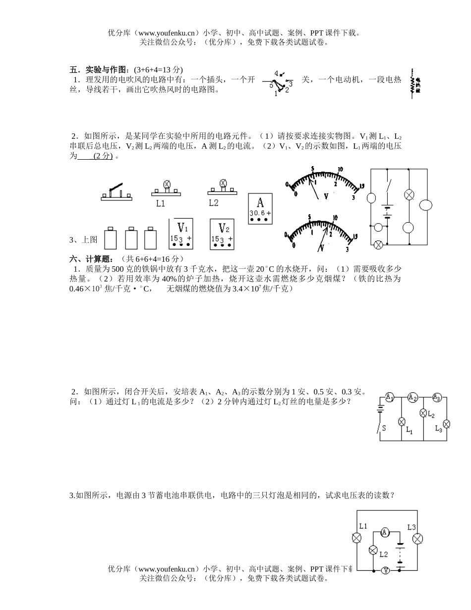 初中九年级物理练习2试卷_第3页