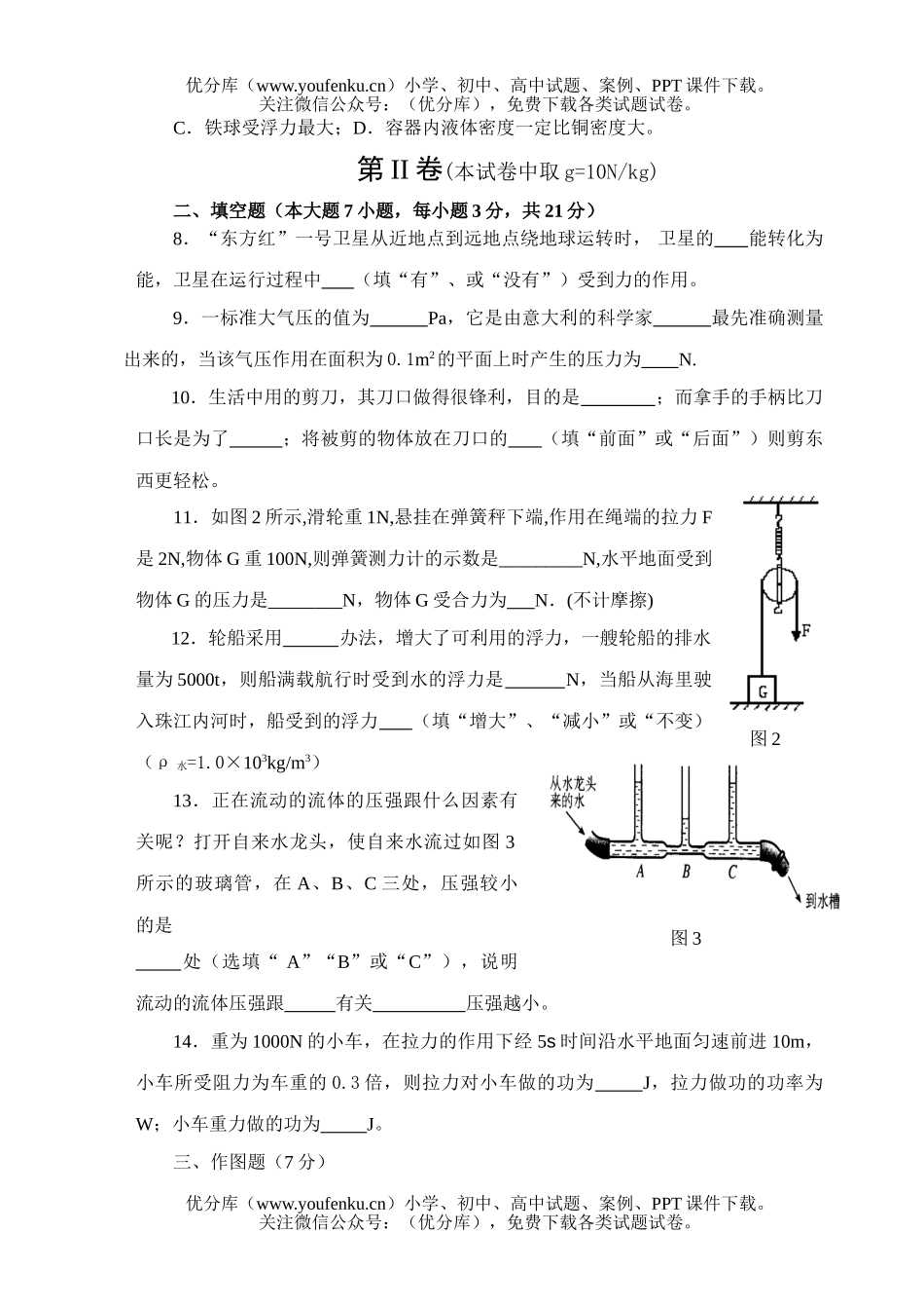 初中九年级物理科期末检测2试卷_第2页