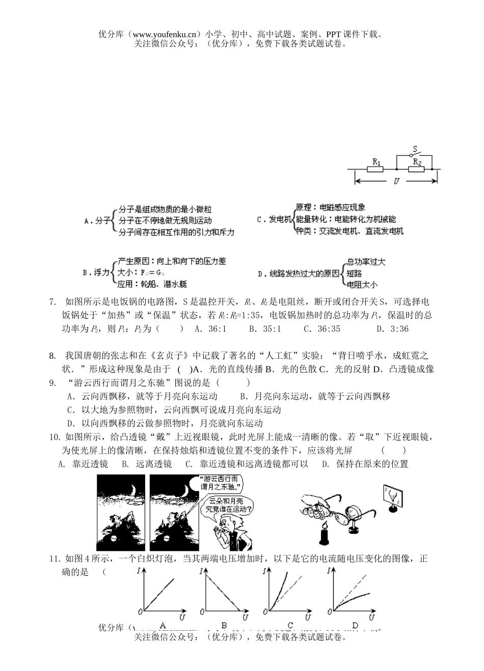 初中九年级物理考前练习2试卷_第2页