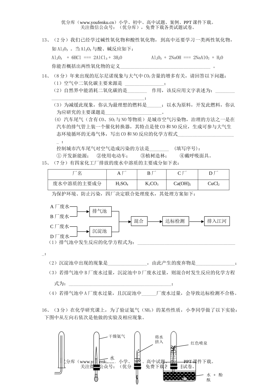初中化学中考二模考试卷_第2页
