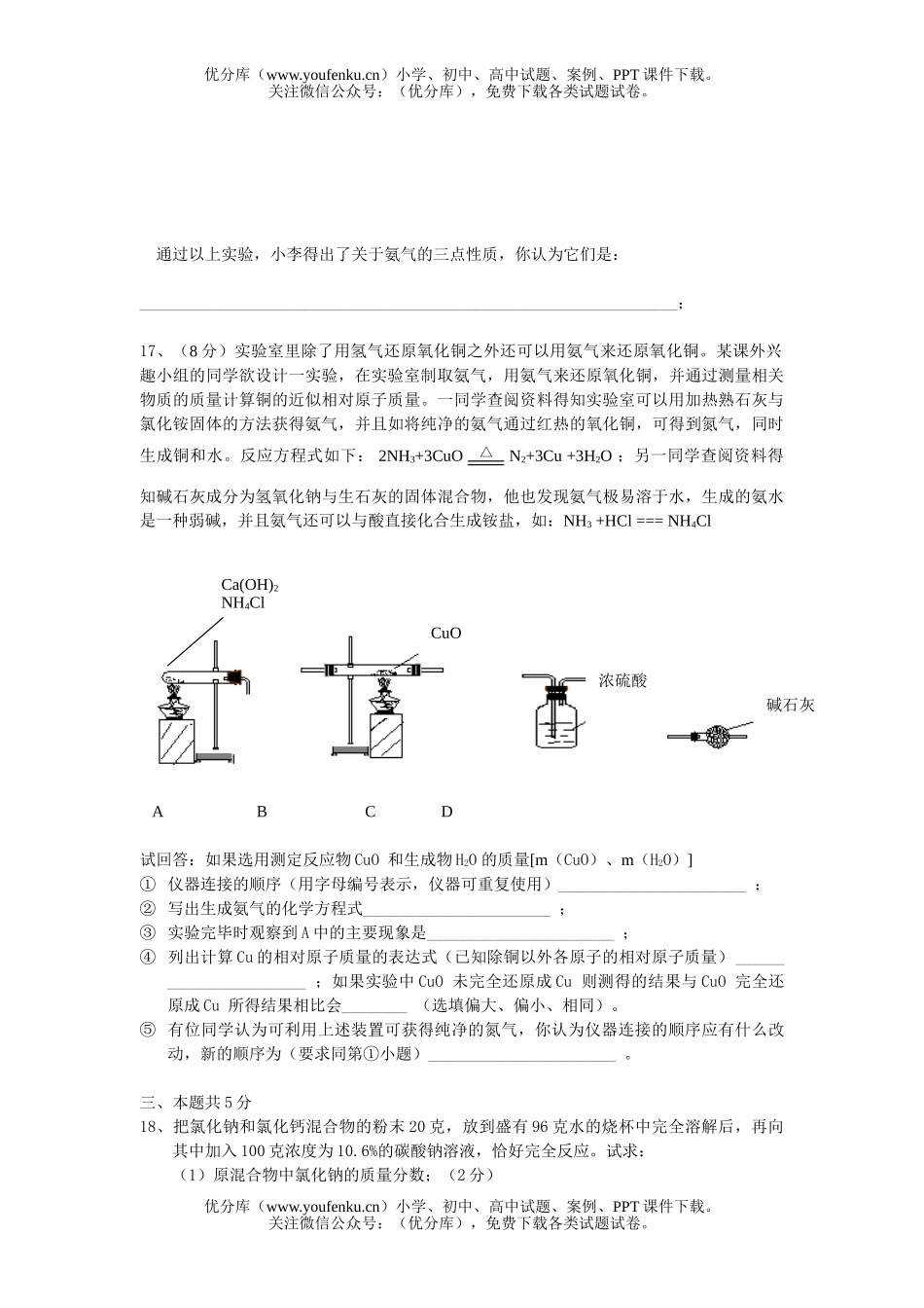 初中化学中考二模考试卷_第3页