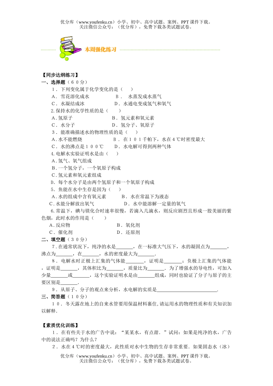初中化学水的组成试卷_第3页