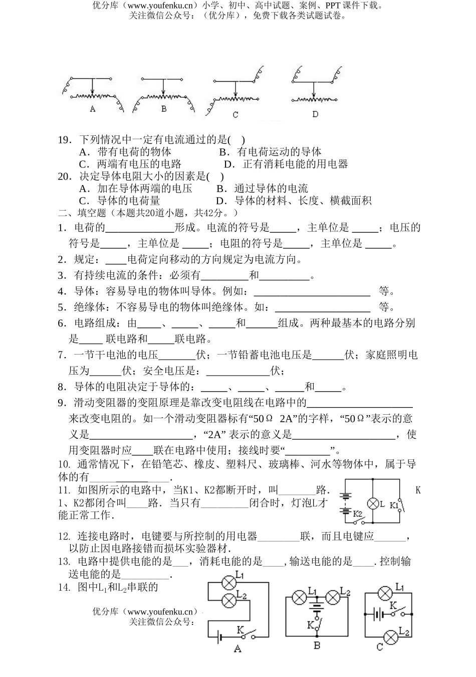 初中九年级物理电学练习题试卷_第3页