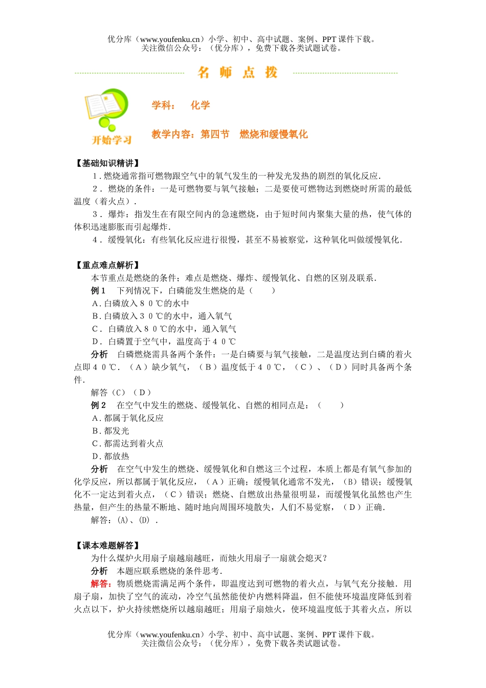 初中化学燃烧和缓慢氧化试卷_第1页