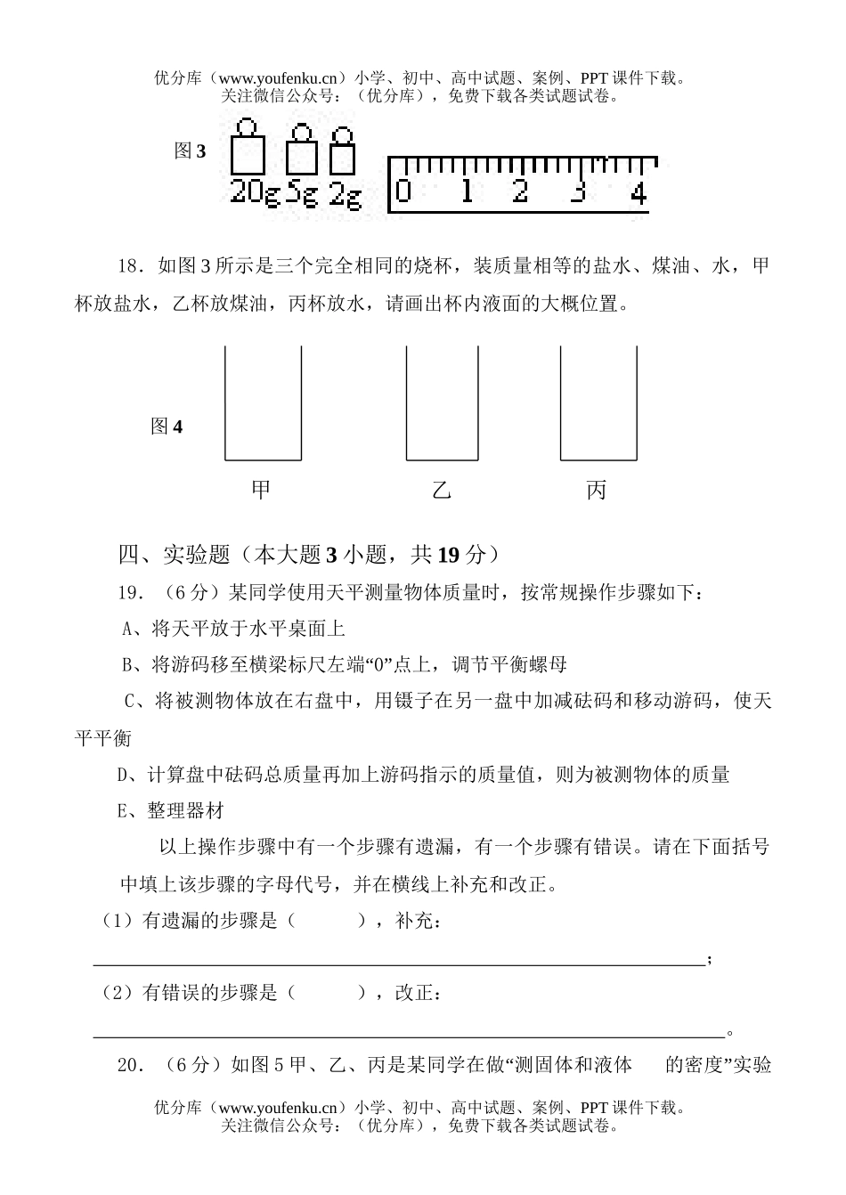 初中九年级物理第一章测试卷_第3页