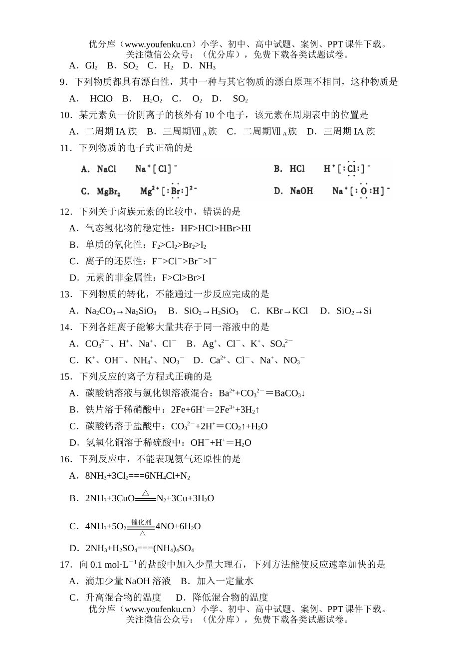 初中化学普通毕业会考试卷_第2页