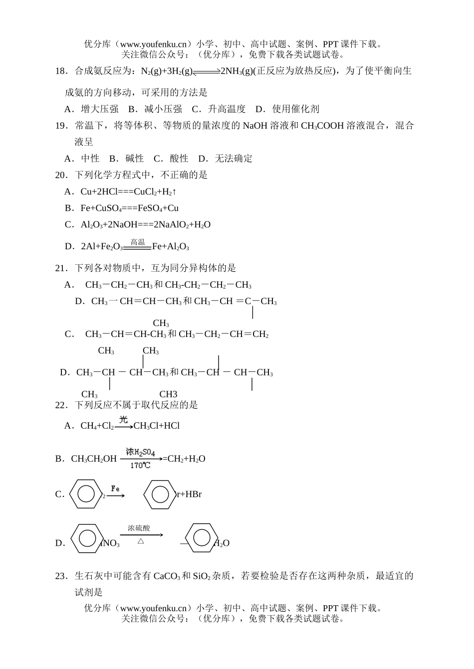 初中化学普通毕业会考试卷_第3页