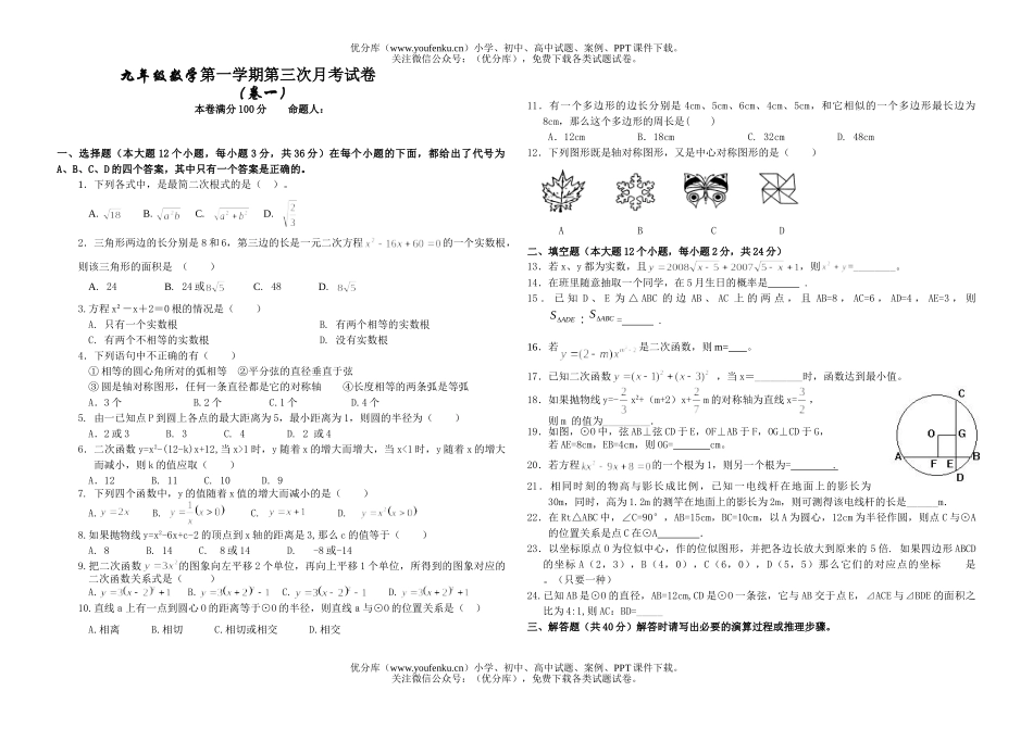 初中九年级数学第一学期第三次月考试卷_第1页
