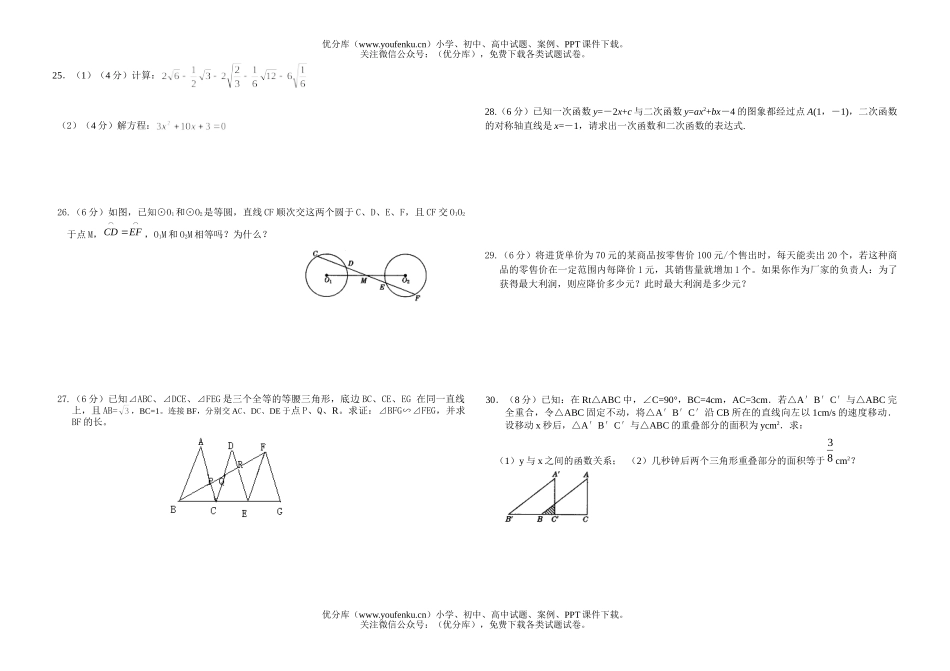初中九年级数学第一学期第三次月考试卷_第2页