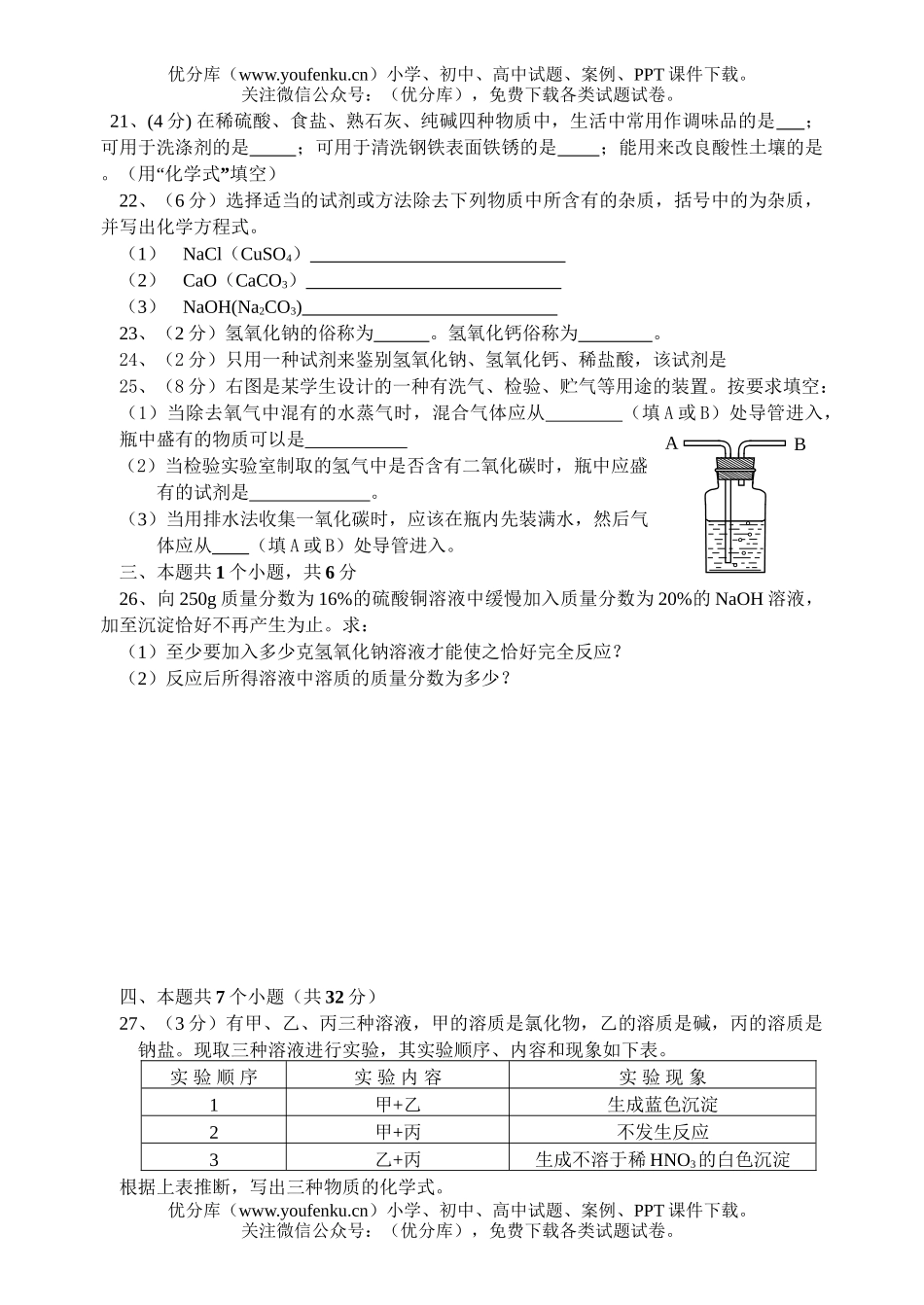 初中化学第七章教学情况调查测试卷_第3页