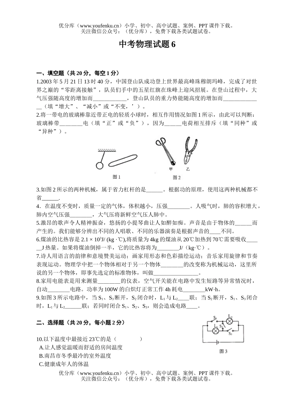 初中九年级物理中考6试卷_第1页