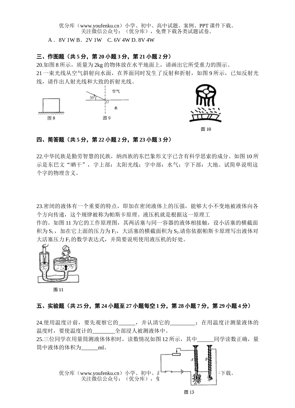 初中九年级物理中考6试卷_第3页