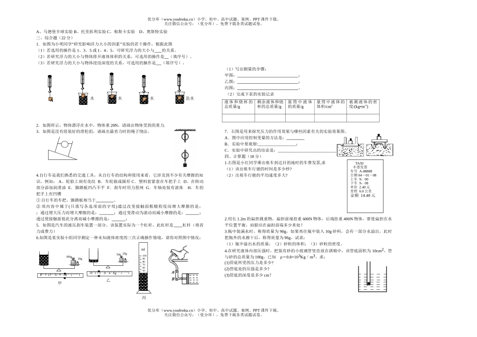 初中九年级物理第一学期综合(问卷)试卷_第2页