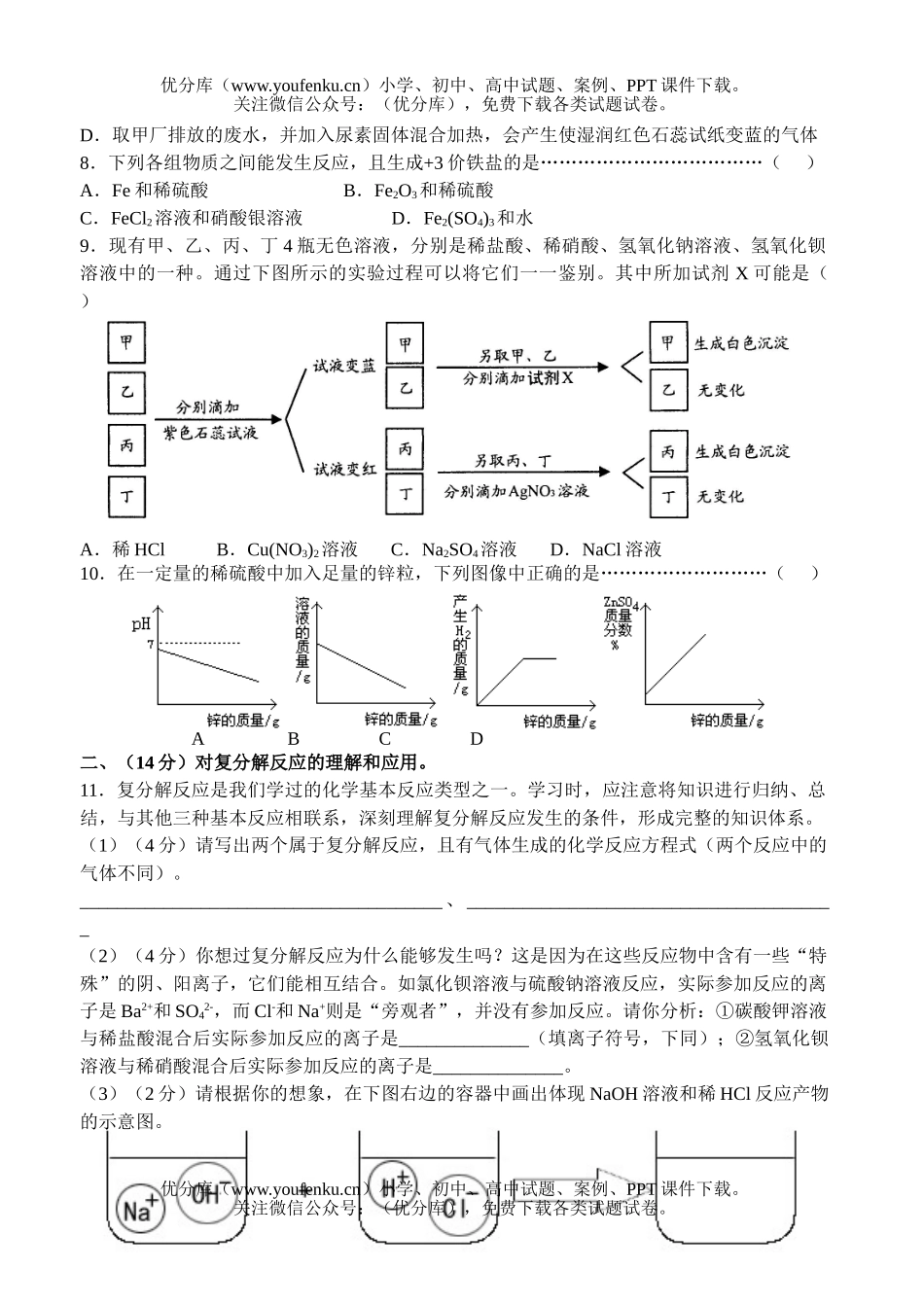 初中化学第七章单元学习质量检测试卷_第2页