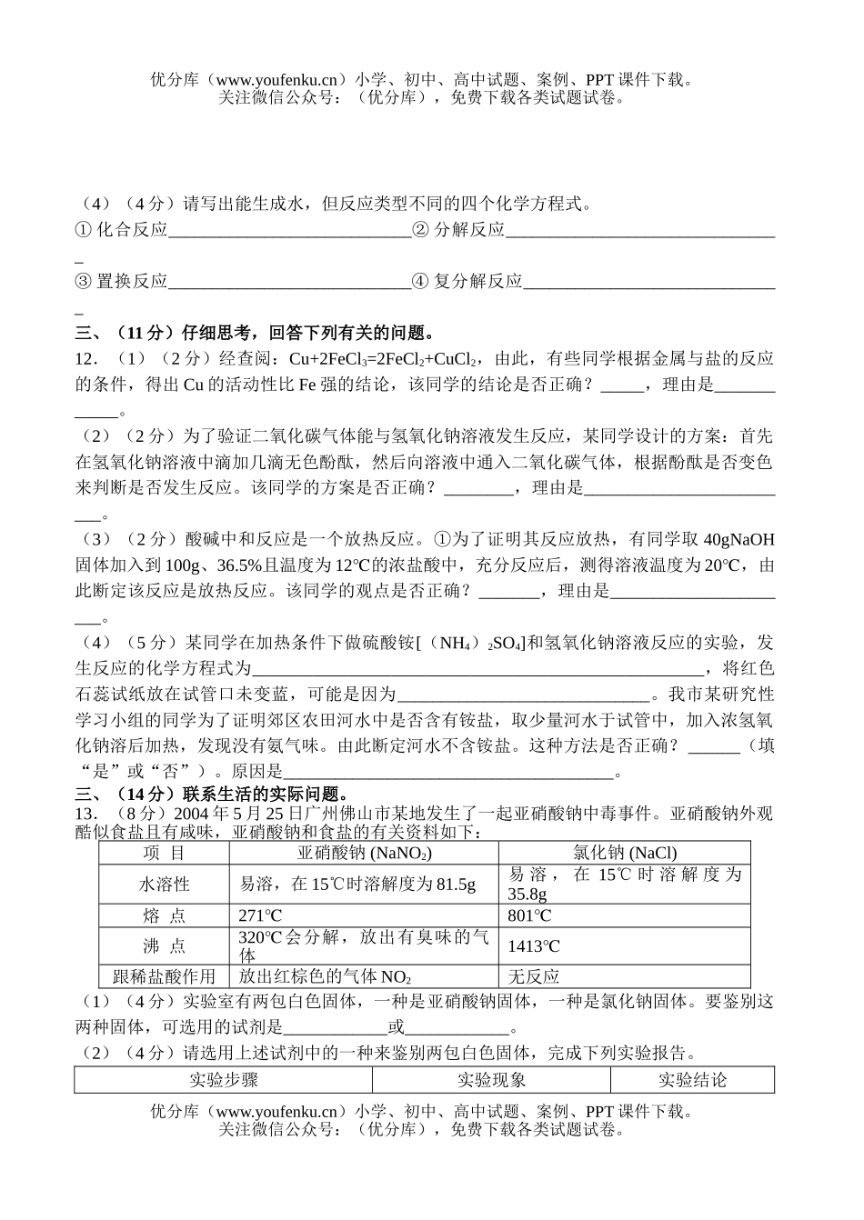 初中化学第七章单元学习质量检测试卷_第3页