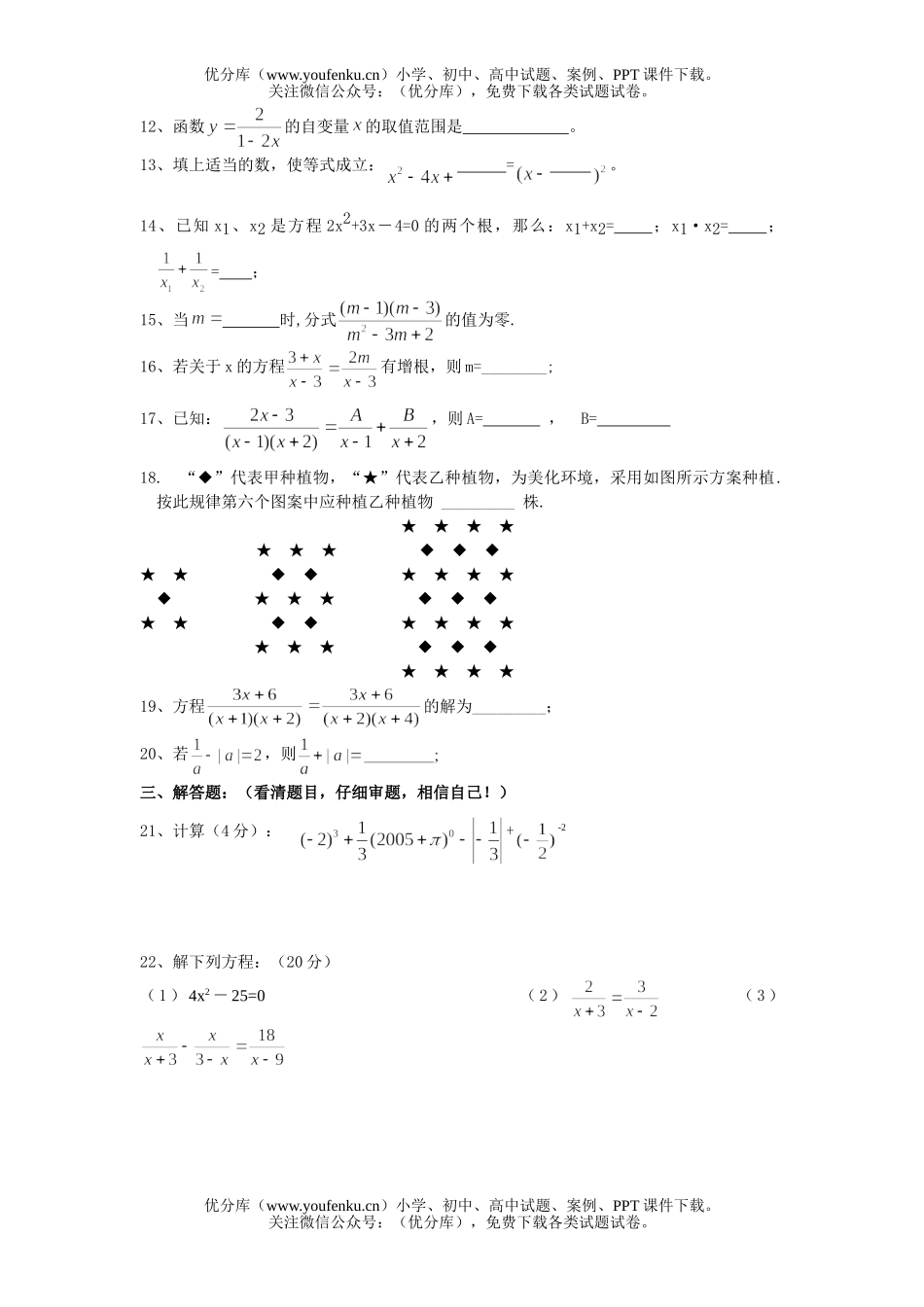 初中九年级数学第一次月考素质测(含答案)试卷_第2页