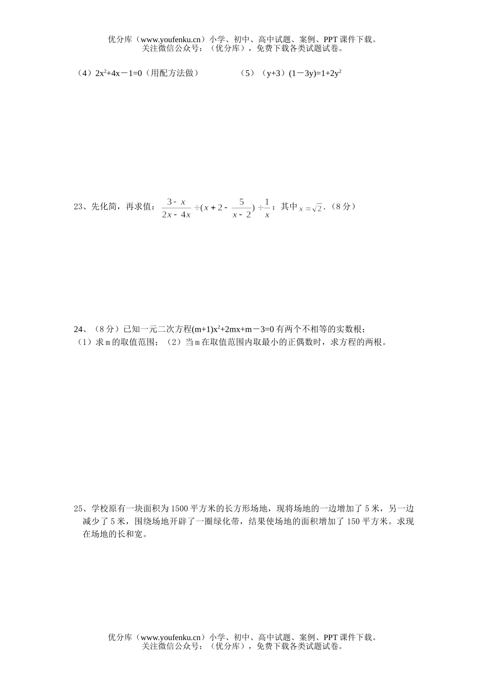 初中九年级数学第一次月考素质测(含答案)试卷_第3页