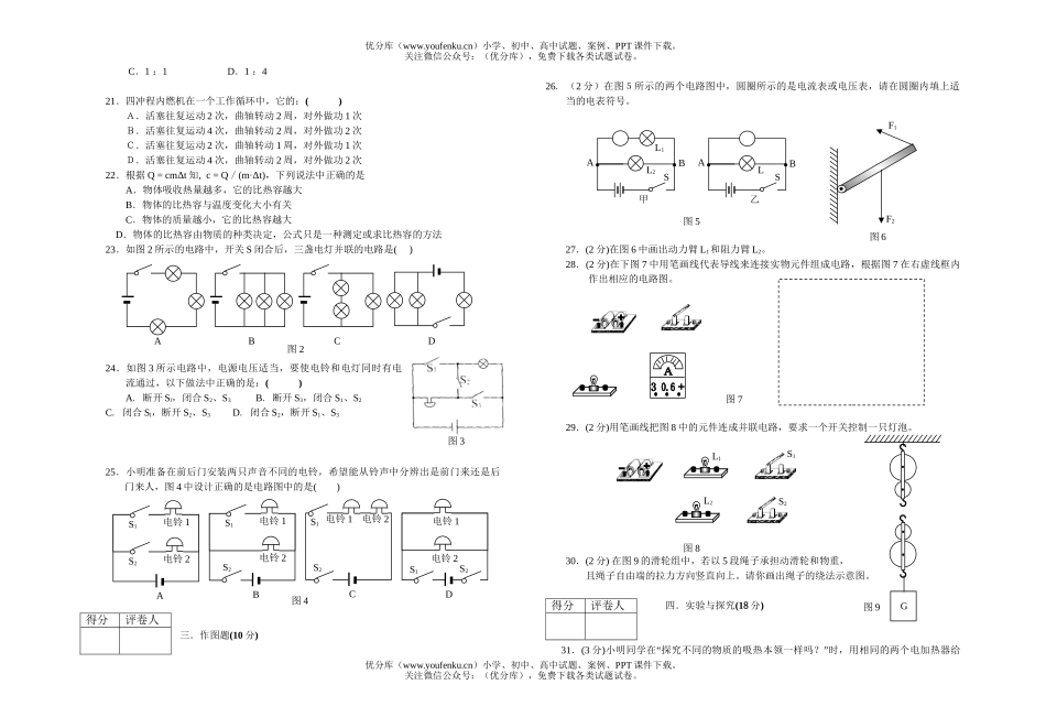 初中九年级物理第一学期期中考试卷_第2页