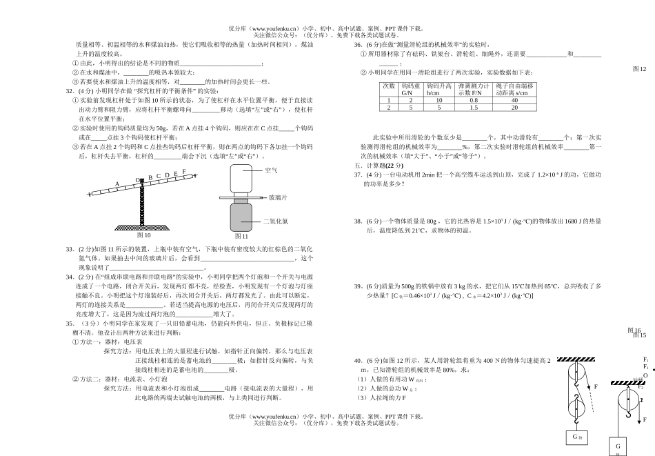 初中九年级物理第一学期期中考试卷_第3页