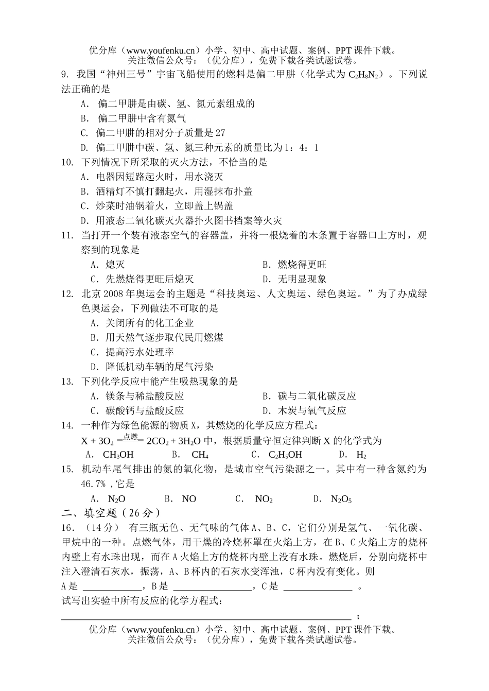初中化学第七单元综合检测题试卷_第2页
