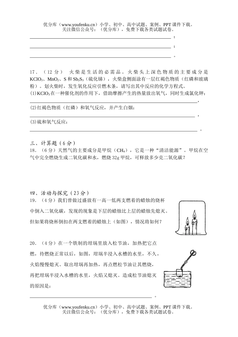 初中化学第七单元综合检测题试卷_第3页