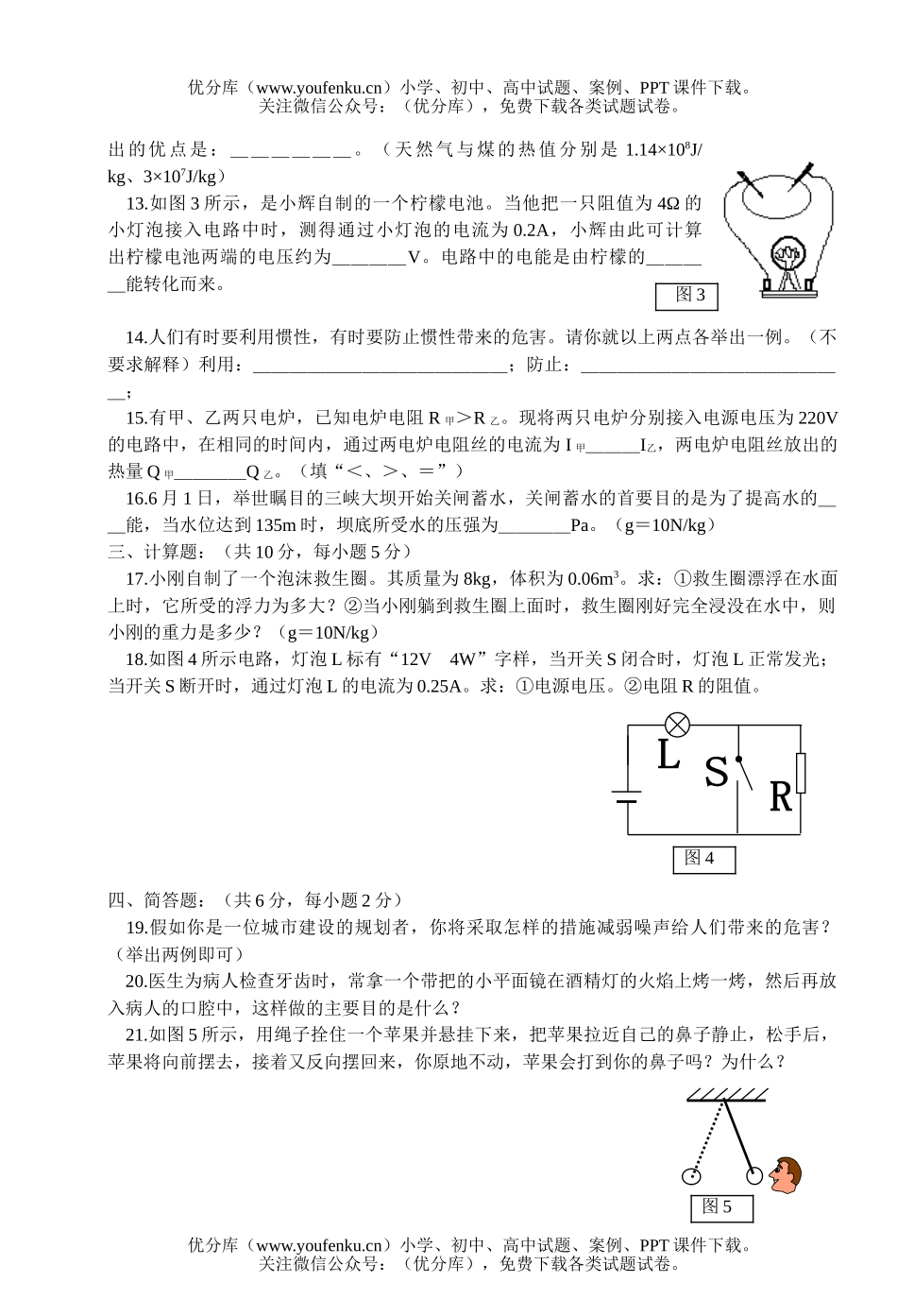 初中九年级物理中考5试卷_第2页