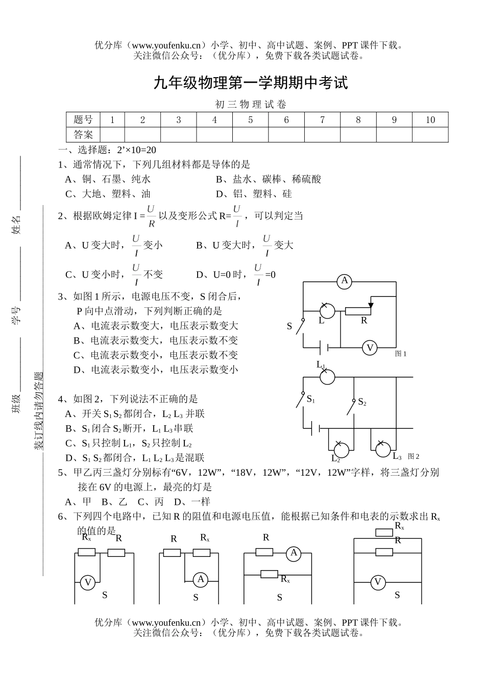 初中九年级物理第一学期期中考试卷_第1页