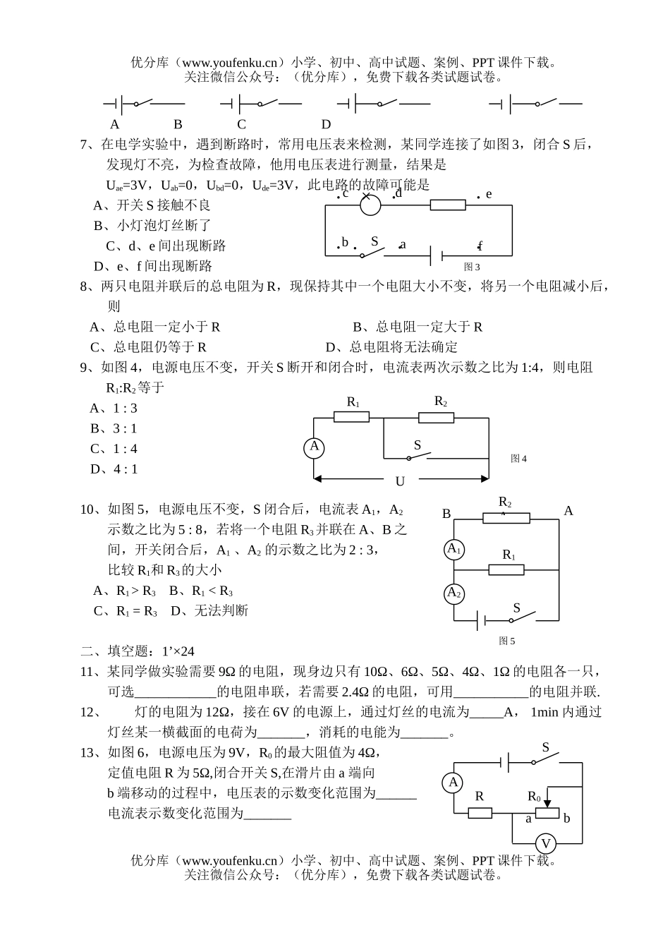 初中九年级物理第一学期期中考试卷_第2页