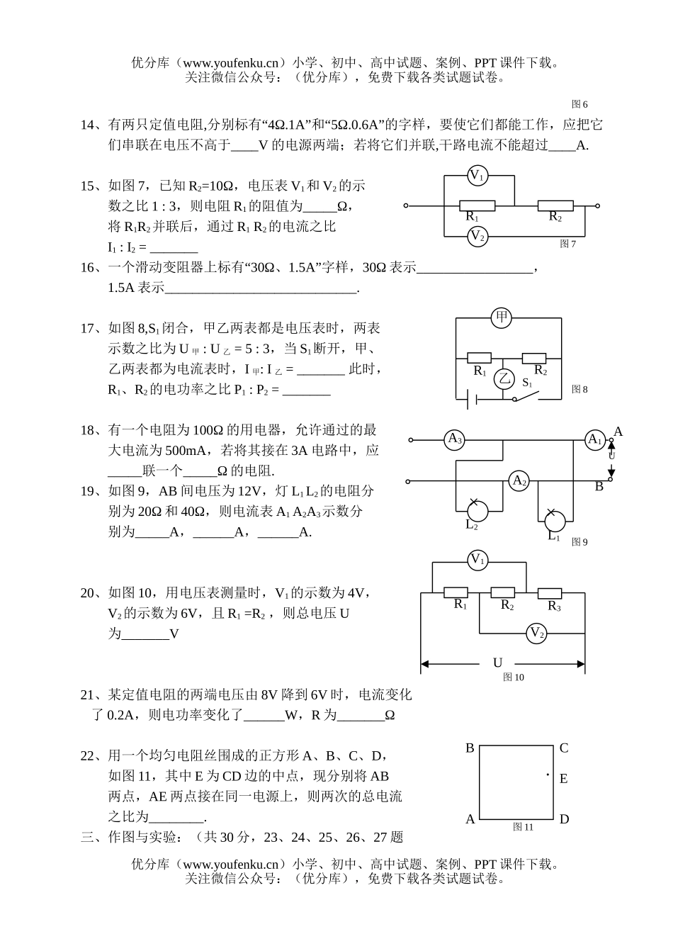初中九年级物理第一学期期中考试卷_第3页