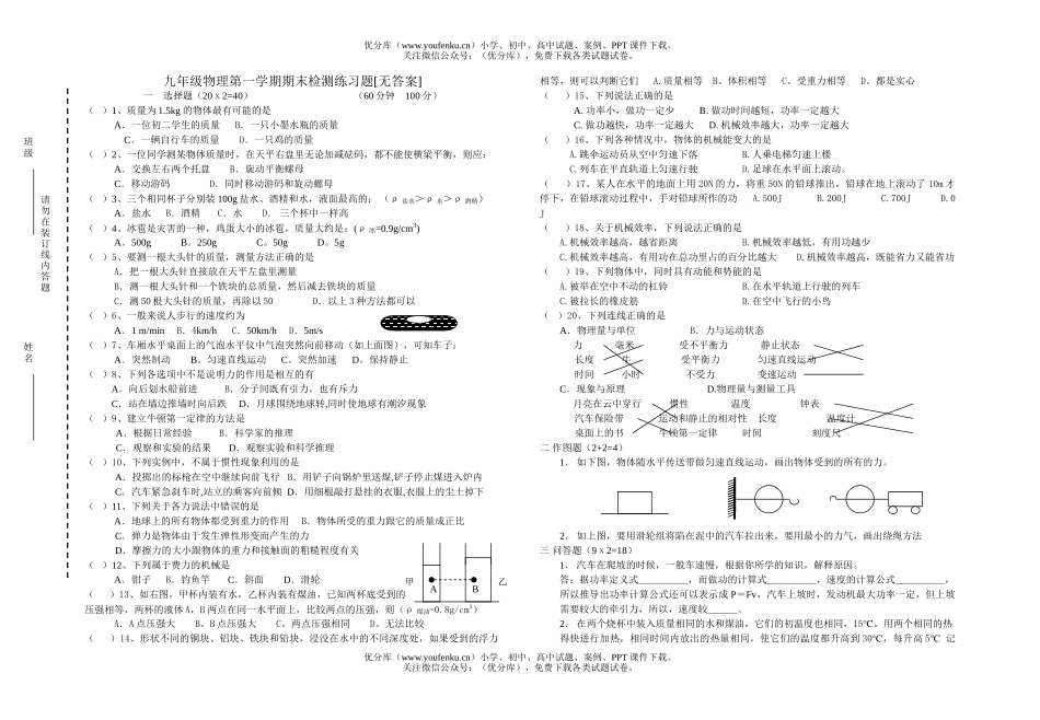 初中九年级物理第一学期期末检测练习题试卷_第1页