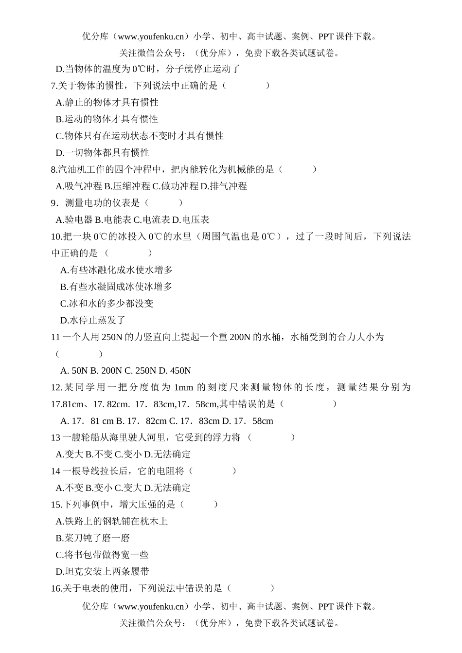 初中九年级物理中考4试卷_第2页