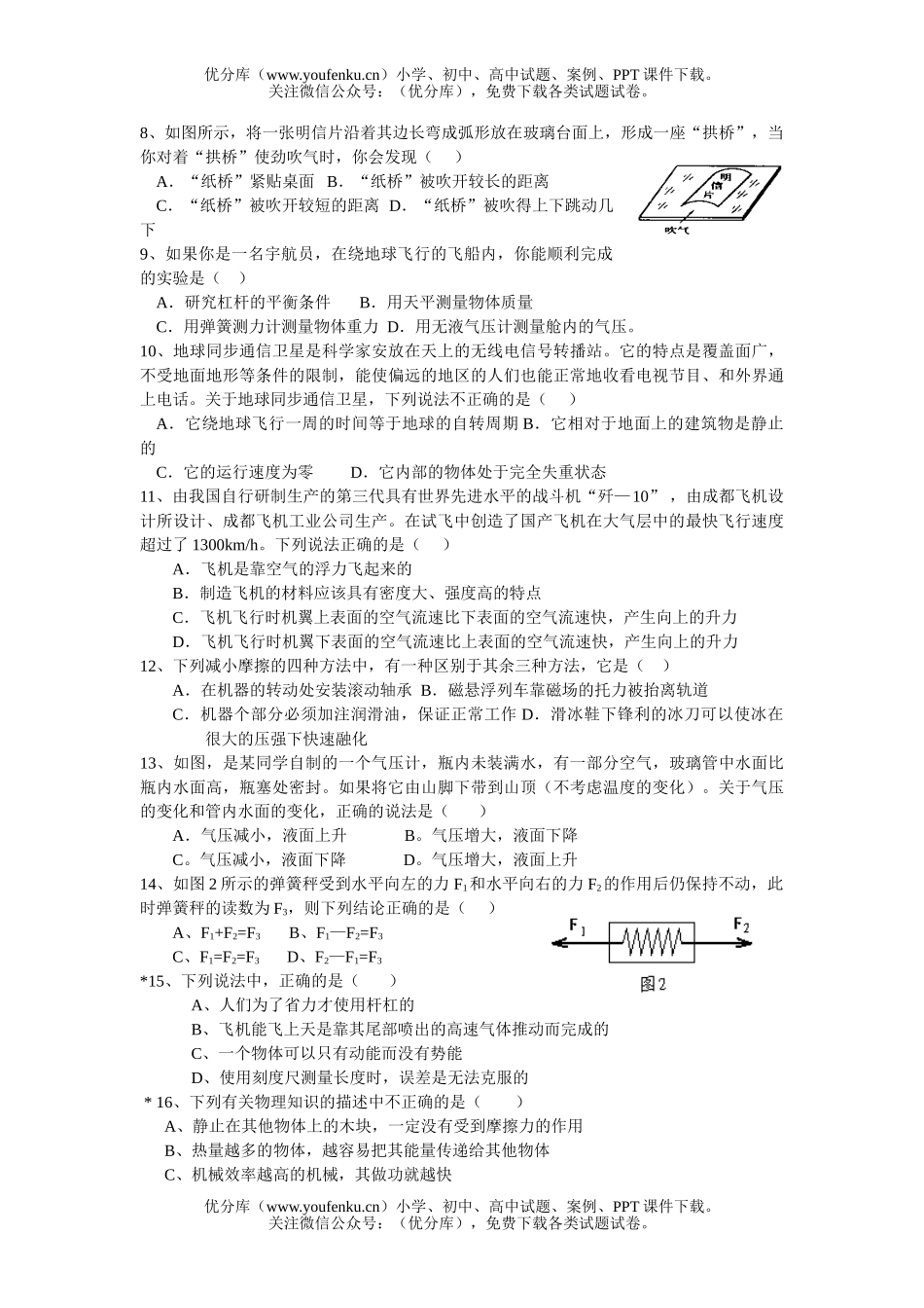 初中九年级物理第一学期末复习模拟题试卷_第2页