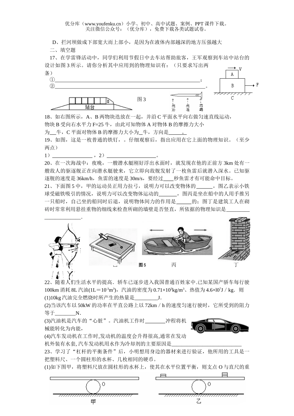 初中九年级物理第一学期末复习模拟题试卷_第3页