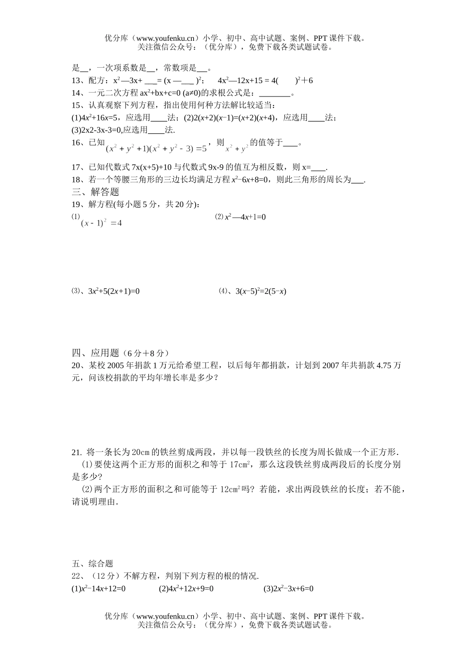 初中九年级数学第二十二章一元二次方程测试卷_第2页