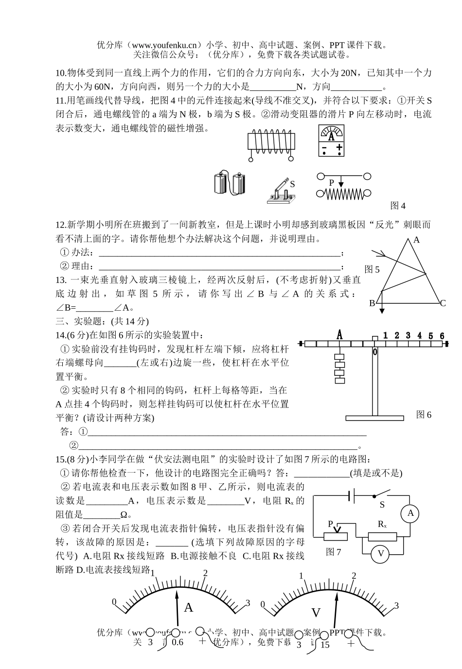 初中九年级物理中考3试卷_第2页