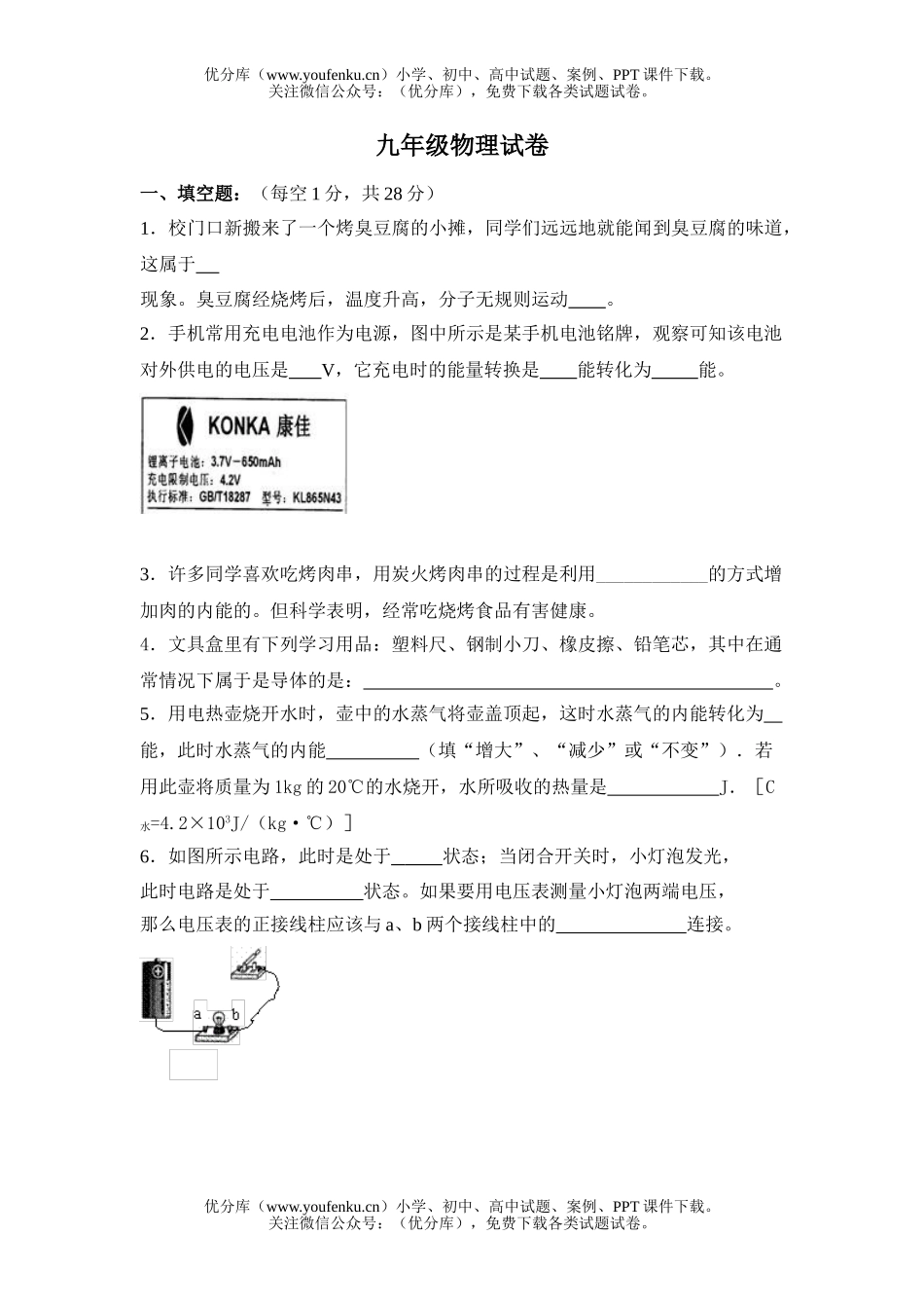 初中九年级物理试卷_第1页
