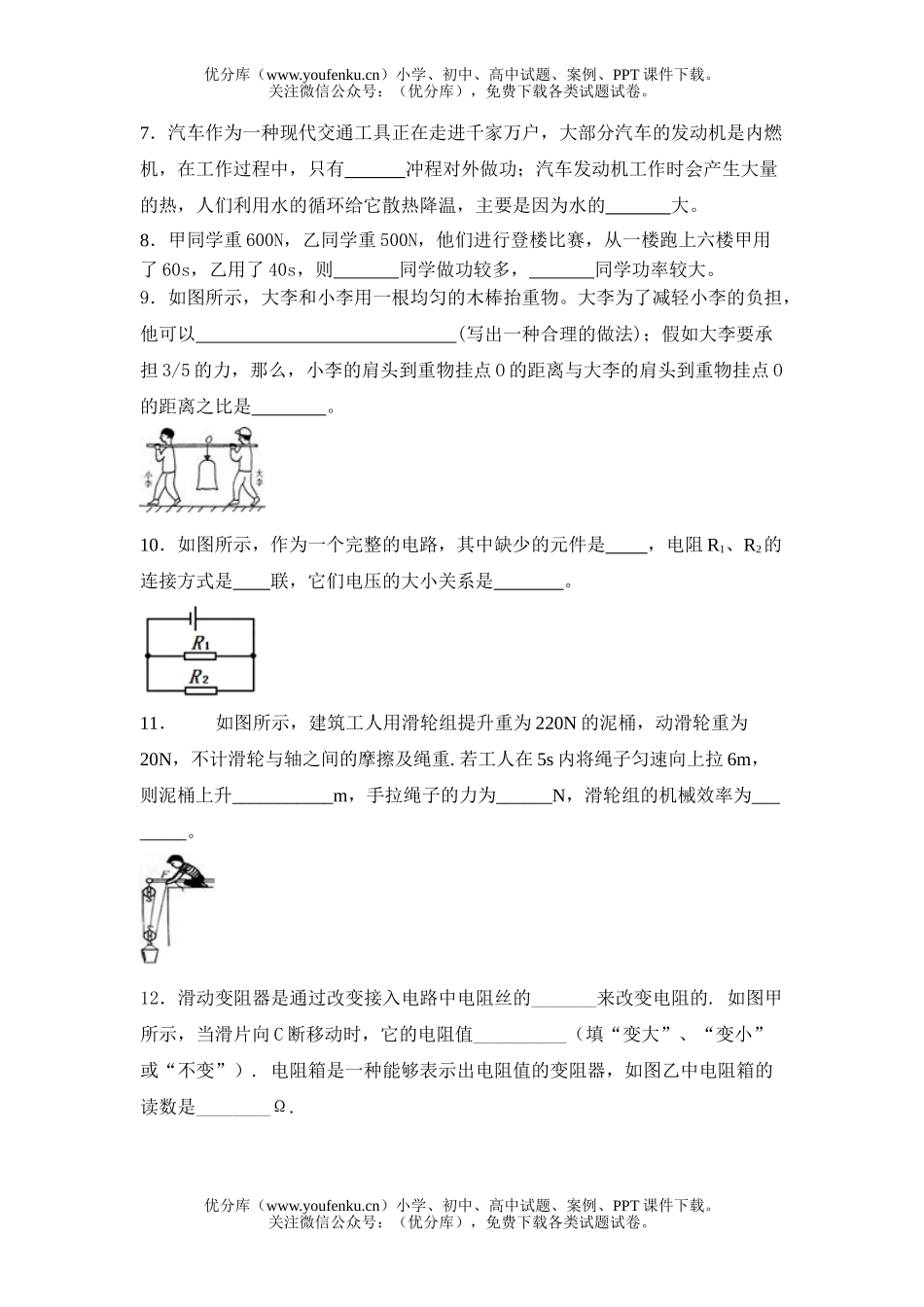 初中九年级物理试卷_第2页