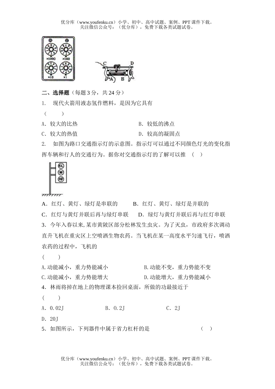 初中九年级物理试卷_第3页