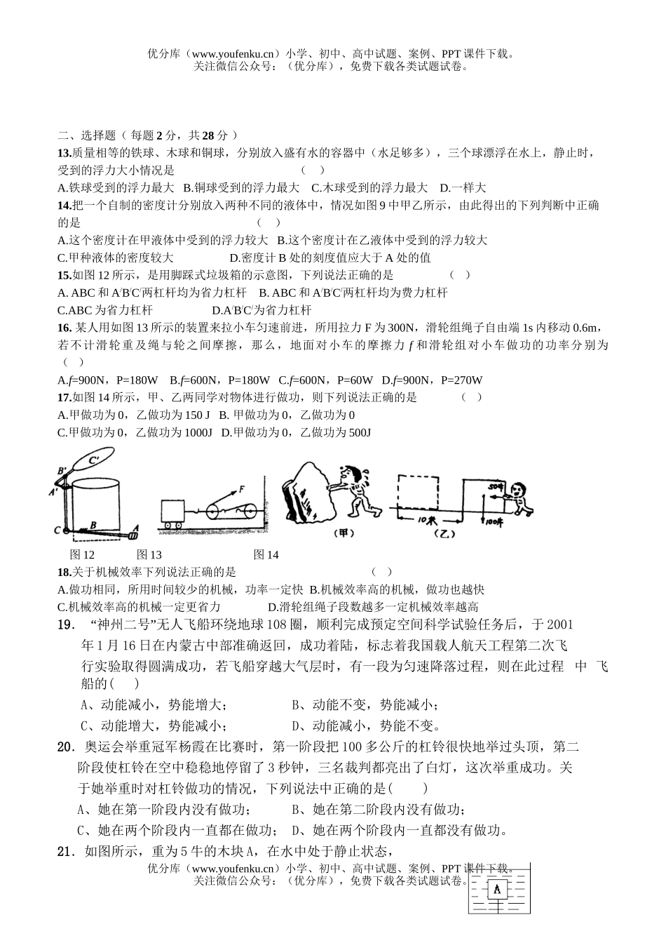 初中九年级物理1试卷_第2页