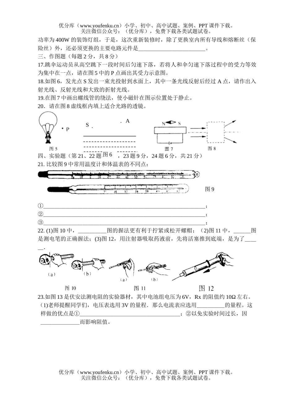 初中九年级物理中考28试卷_第3页