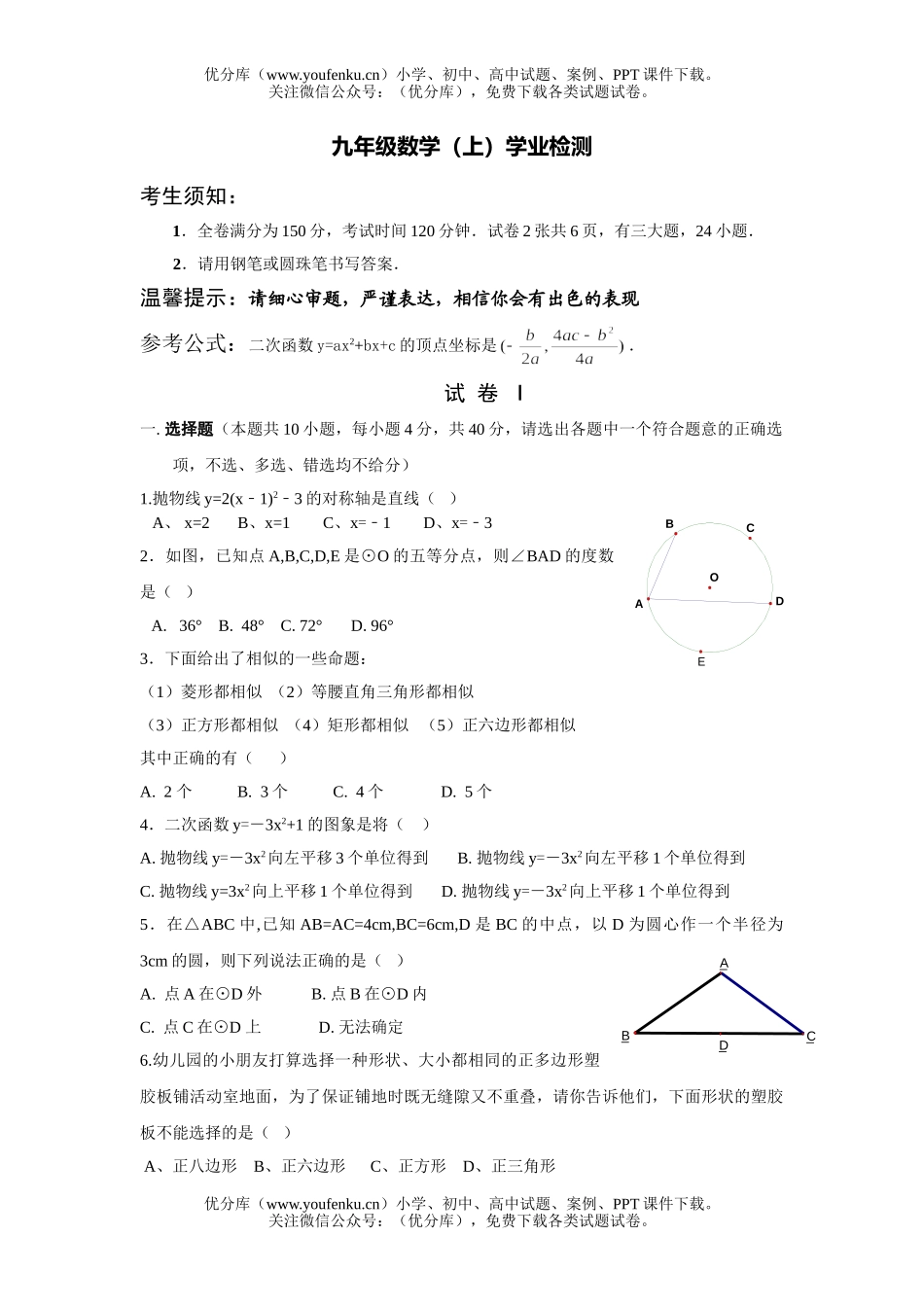 初中九年级数学(上)学业检测试卷_第1页